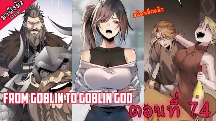 (มังงะจีน) เกิดใหม่เป็นก็อบลินผู้ได้รับพรจากพระเจ้า!! ตอนที่ 74 "ถามทาง"