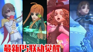 【第五人格】最新p5抽奖，见证欧皇的诞生，觉醒皮肤演示。