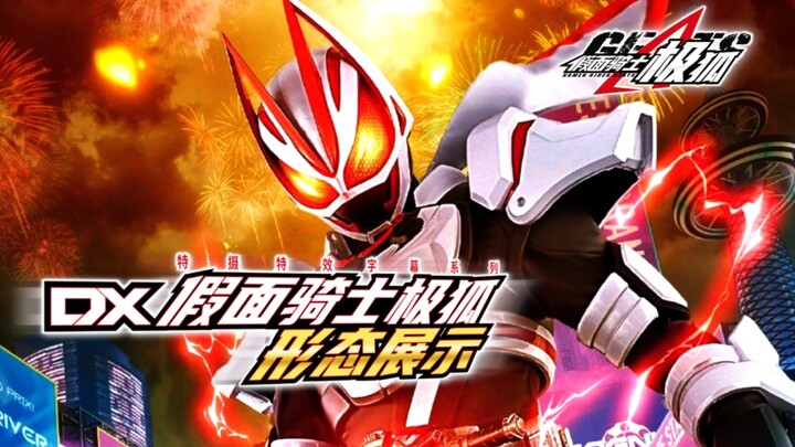 [Phụ đề hiệu ứng đặc biệt] Hiển thị biểu mẫu Kamen Rider Kitsune Geats