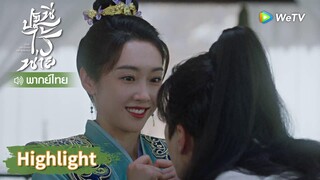 【พากย์ไทย】นี่คือทะเลาะกันแบบไหนเนี่ย? | Highlight EP33 | ปฐพีไร้พ่าย | WeTV