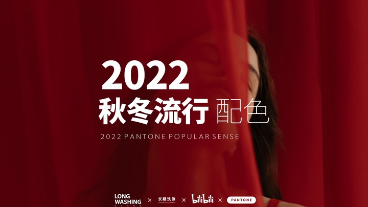 Pencucian Jangka Panjang | Warna Populer Musim Gugur-Musim Dingin 2022 | PANTONE