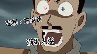 没问题的名柯搞笑名场面