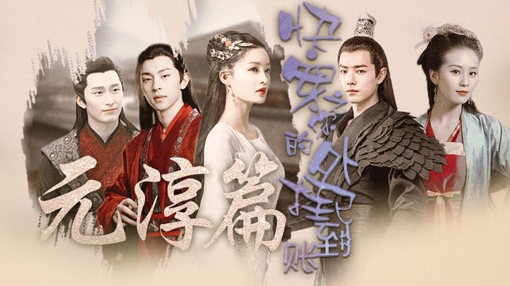 Dubbing drama [Quick Travel: Curangmu telah tiba] Bab 1 Yuan Chun || Xiao Zhan x Liu Shishi x Li Qin