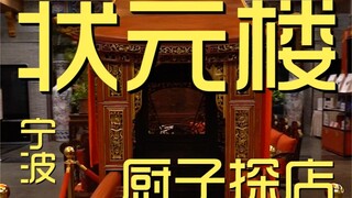 Toko Koki Zhuangyuanlou ¥764