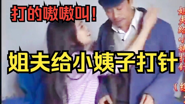 【Lagu Rakyat】Saudara ipar laki-laki menyuntikkan obat untuk saudara perempuan istri