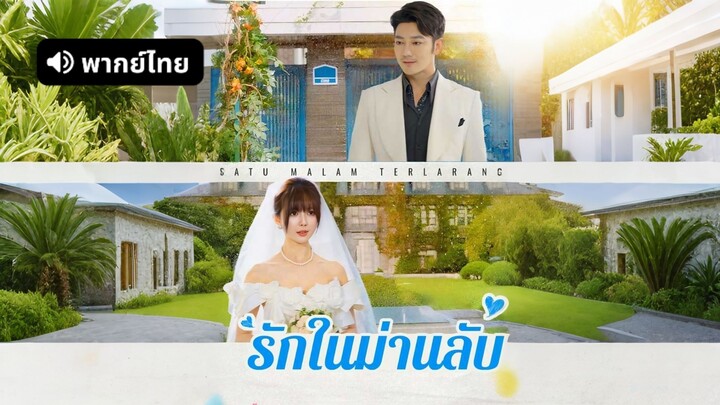 [ดูฟรีเต็มเรื่อง] รักในม่านลับ (พากย์ไทย)