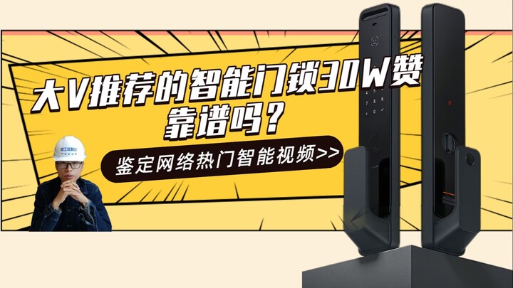 Identify the popular smart door lock video with 200,000 likes. What is the difference between the sm