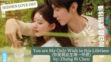 You are My Only Wish in this Lifetime (你是我此生唯一所愿) by: Zhang Bi Chen - Hidden Lov