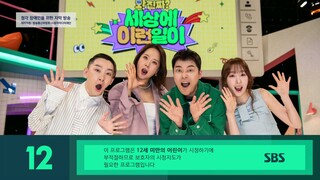 Wow! Really? What the world is like this? season2 ep1 guest kang seungyoon