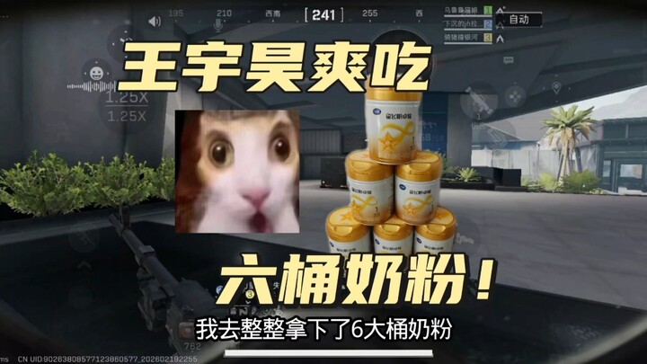 Wang Yuhao Devours Six Buckets of Milk Powder!