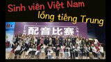 Sinh viên Việt Nam lồng tiếng phim Trung còn giỏi hơn cả người Trung Quốc.