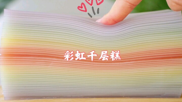 1000层的绝美彩虹糕背后，全是我的翻车心酸史……