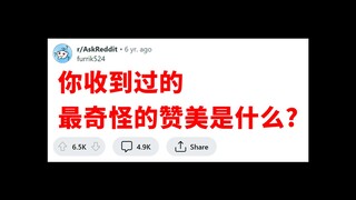 《奇怪的赞美》