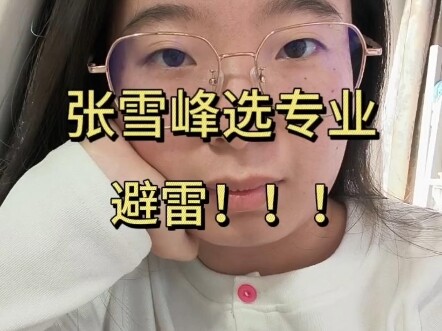Zhang Xuefeng’s Law: The majors he recommends will inevitably become obsolete in four years.