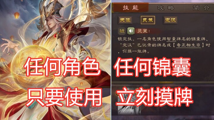 [สามก๊กซา สารานุกรม 157] การปรับสกิลของเทพซุนฮู: เวอร์ชันคูณสองของจีจื้อ – ถ้ามีไพ่สนับสนุนก็จั่วเพิ