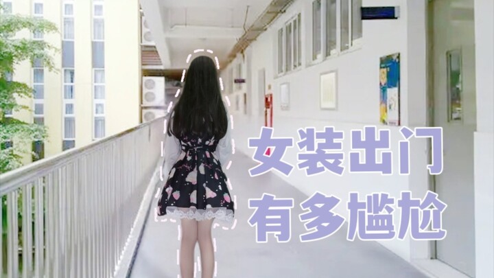 What’s it like for a guy to go out wearing a skirt?