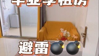 หลีกเลี่ยงการเช่าในช่วงฤดูรับปริญญา