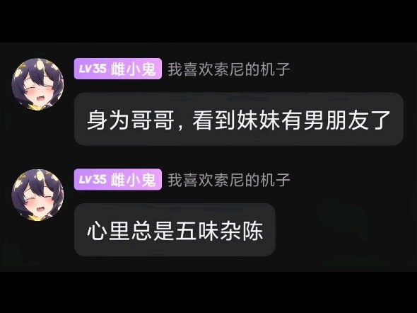 妹妹: 第一次觉得，这哥哥不要也罢！！！