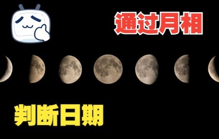 Làm thế nào để xác định hôm nay là ngày bao nhiêu âm lịch thông qua pha mặt trăng?