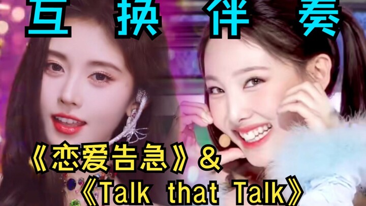 Cặp đôi ngọt ngào kết hợp! “Talk that Talk” và “Luyến ái cáo cấp” hoán đổi nhau phần nhạc đệm! Mashu