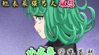 一拳超人：“地表最强男人”被怼，小龙卷罕见生气，杰诺斯躺枪！