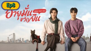 1000 Years Old The Series [🇹🇭] Episode 8 Eng/Sub [BL]