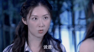 你能想象到当年的疯批姗姗竟然是个古装美人？