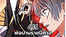 [พากย์มังงะจีน] พ่อบ้านราชปีศาจ ตอนที่ 488