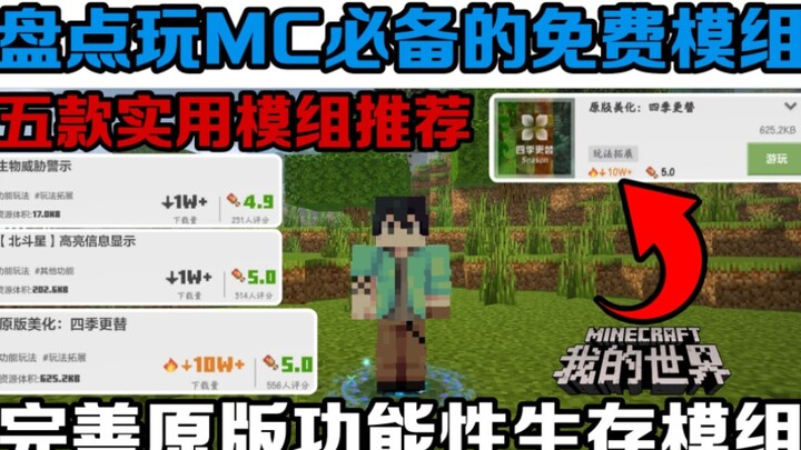 Ulasan Minecraft versi ponsel: rekomendasi wajib mod gratis yang fungsional dan praktis untuk bermai