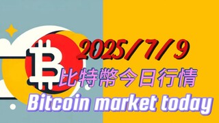 2025/7/9比特幣今日行情：基本可以否定直接跌破106700開洗的可能了，還得上去打高點再洗盤；紅圈三角的最後一筆回撤中，持有多單，靜等向上突破#btc #eth