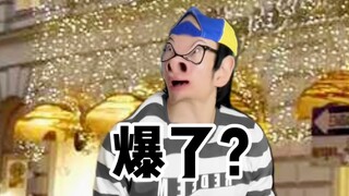 【黄强强】阎王也是落魄了