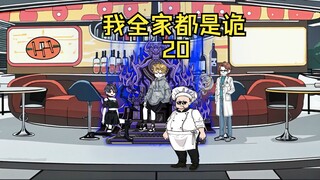 第二十集：道通的人，江澈的实力