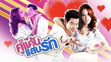 คู่แค้นแสนรัก_อั้ม&ชาคริต09