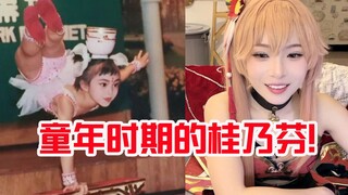 Taozi shows photos of herself practicing acrobatics as a child: Gui Naifen in her childhood!