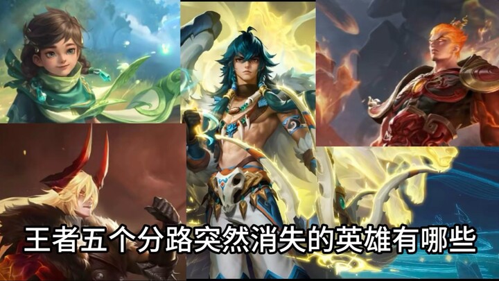Hero apa saja yang tiba-tiba menghilang dari lima jalur di Honor of Kings?
