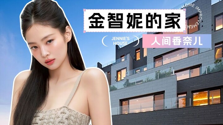 Who knew Jennie’s mansion looked like this! No wonder she’s the “Chanel of the People.”
