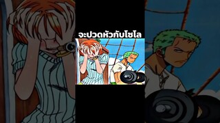 #anime #luffy #onepiece #youtubeshorts #ฟีด #วันพีช #อนิเมะ #short #shorts