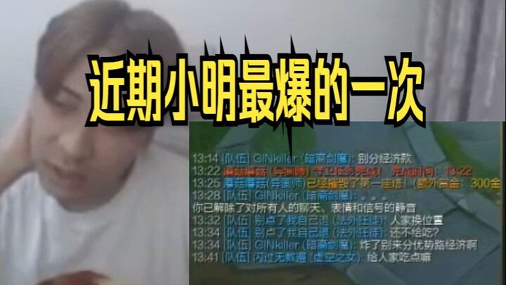 小明剑魔：埋怨辅助之后被四人群嘲，直言这就是我们国服玩家的素质！