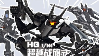 [Glue sharing] One box model, two experiences ~ Bandai HG Super Limited Battle Flag sharing introduc