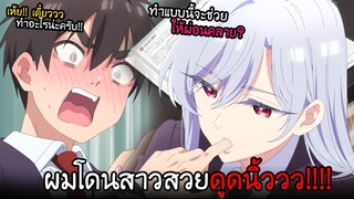 โดนบอกรักจากสาว...อันดับ 1 ของโรงเรียน!!? I AnimeSR Ep.97