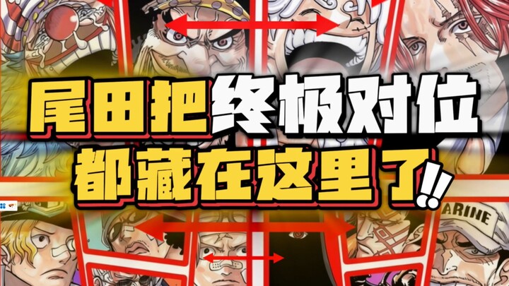 Quả Đối Xứng đã ra đòn! Ván trả thù, ván cha con, ván điệp viên ngầm, ván quyết định, ván hợp tác – 