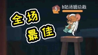 Game Seluler Tom and Jerry: Sejak mengembangkan keabadian, Robin Hood menemukan bahwa kemampuannya u