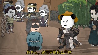 虾仁追捕夜巡司叛徒！