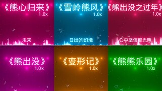 รวมเพลงวัยเด็กจากเรื่องหมีป่าป่วน