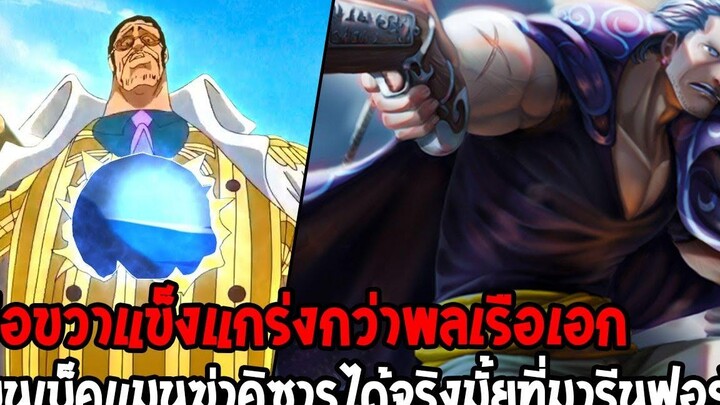วันพีช คิซารุ กลัวเบนเบคแมนฆ่าเขาจริงมั้ย! - OverReview