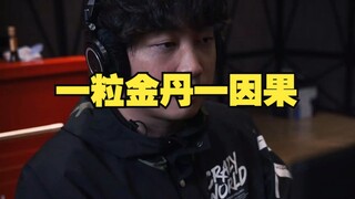 一粒金丹一因果