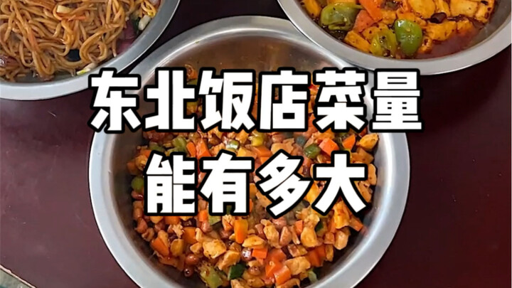 อาหารจากร้านอาหารตะวันออกเฉียงเหนือเยอะขนาดไหนกันแน่? ทำเอาอึ้งไปเลย!