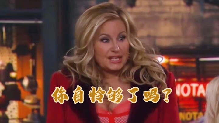 【破产姐妹】苏菲为什么对卡洛琳这么苛刻呢！苏菲真是太搞笑了，本剧亮点！