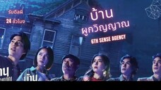 บ้านผูกวิญญาณ ตอนที่13