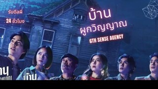 บ้านผูกวิญญาณ ตอนที่18